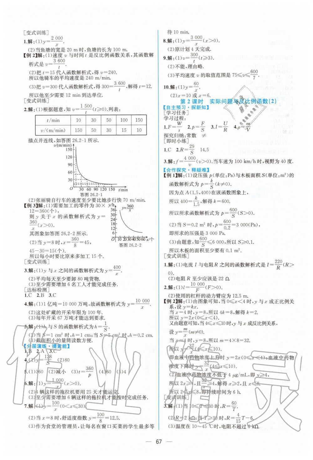 2019年同步学历案课时练九年级数学全一册人教版河南专版 第23页