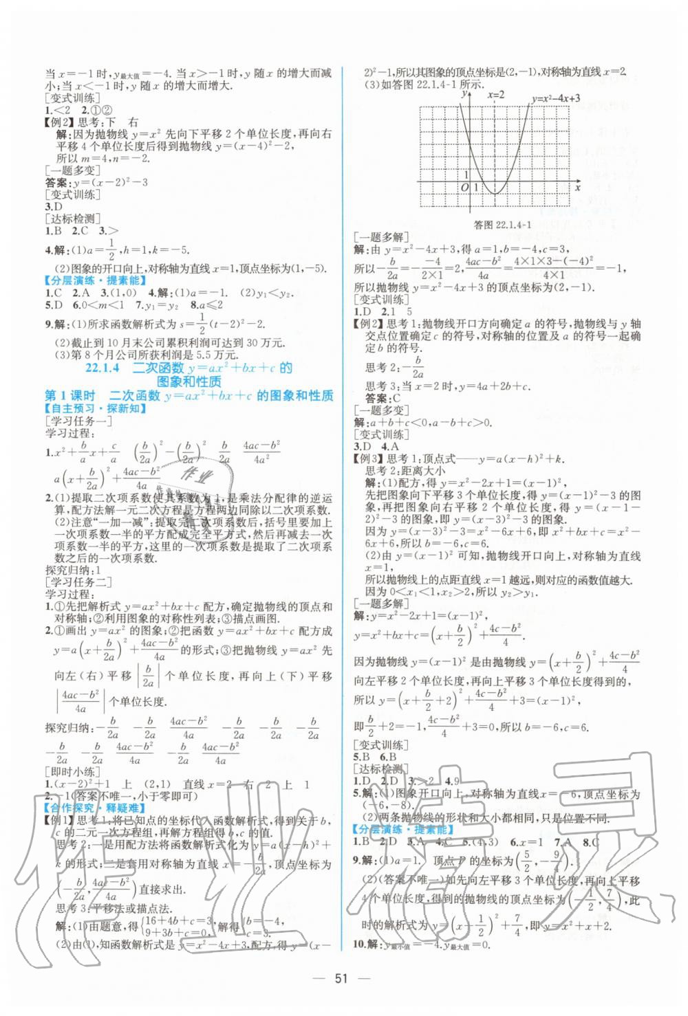 2019年同步學(xué)歷案課時(shí)練九年級(jí)數(shù)學(xué)全一冊(cè)人教版河南專版 第7頁