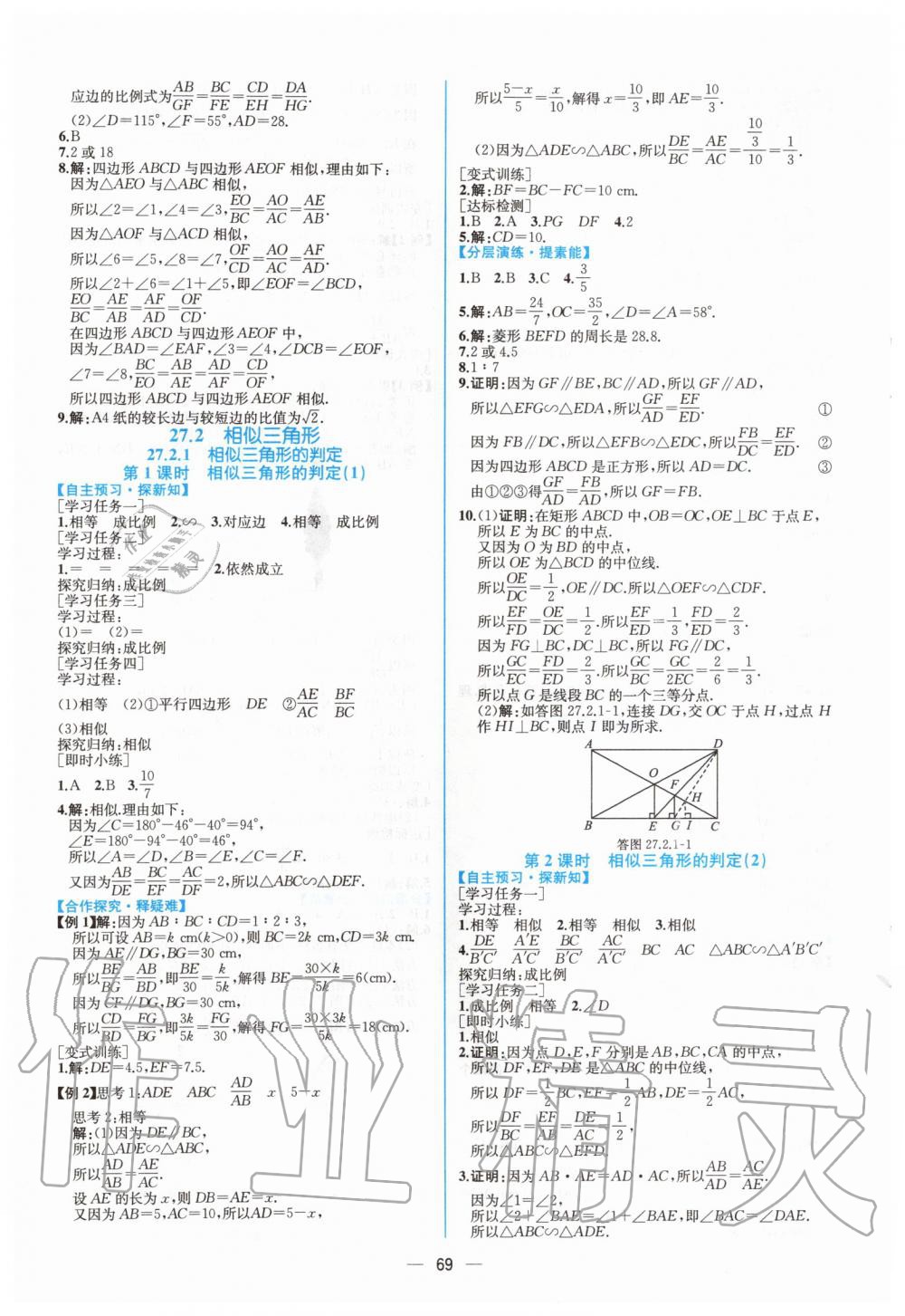 2019年同步学历案课时练九年级数学全一册人教版河南专版 第25页