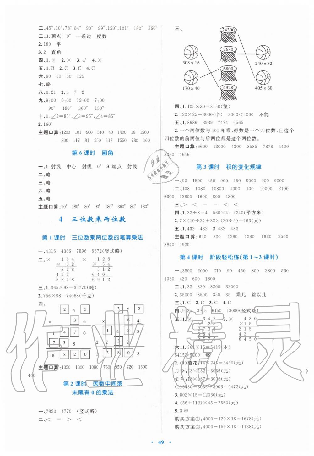 2019年小學同步學習目標與檢測四年級數(shù)學上冊人教版 第5頁