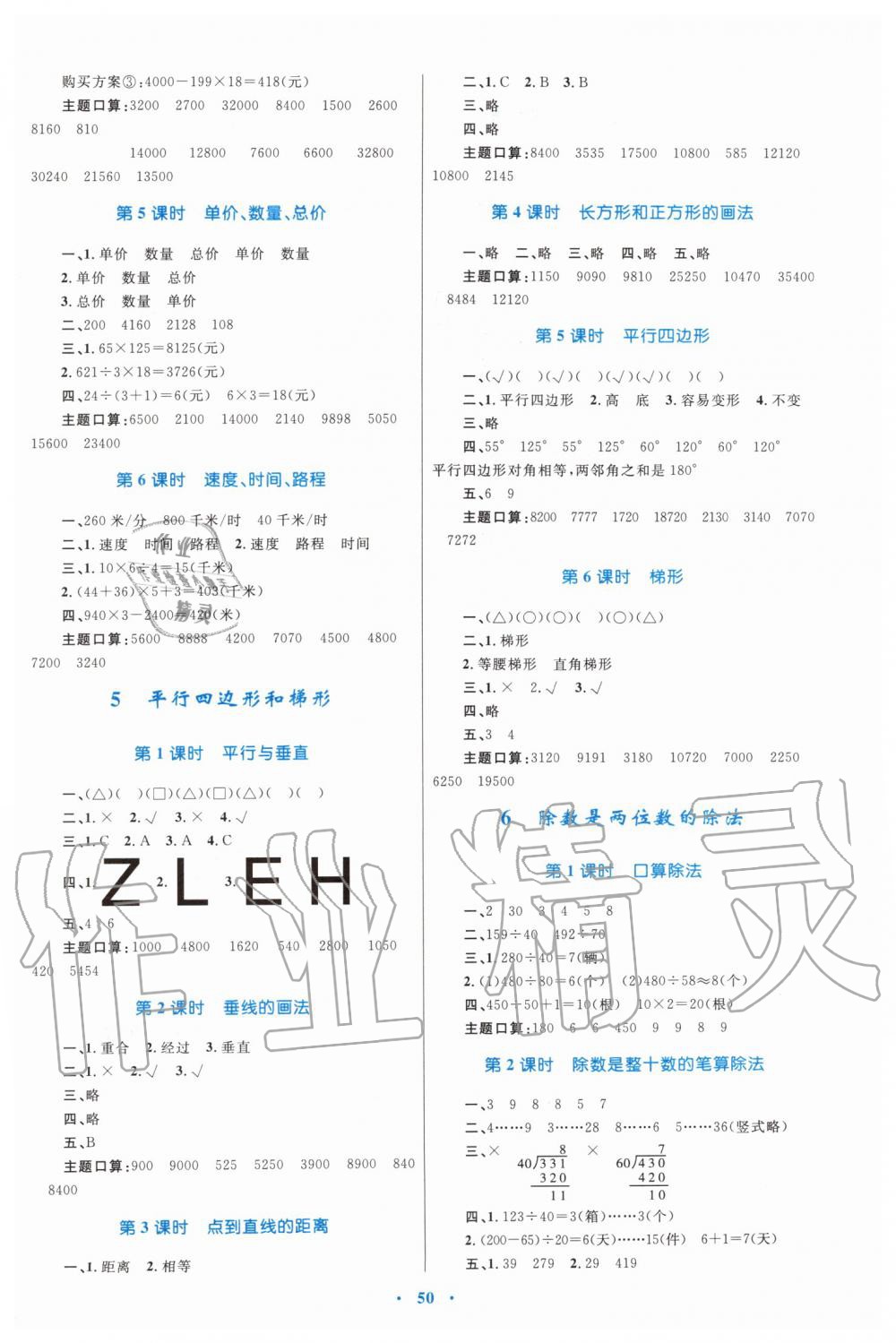 2019年小學同步學習目標與檢測四年級數(shù)學上冊人教版 第6頁