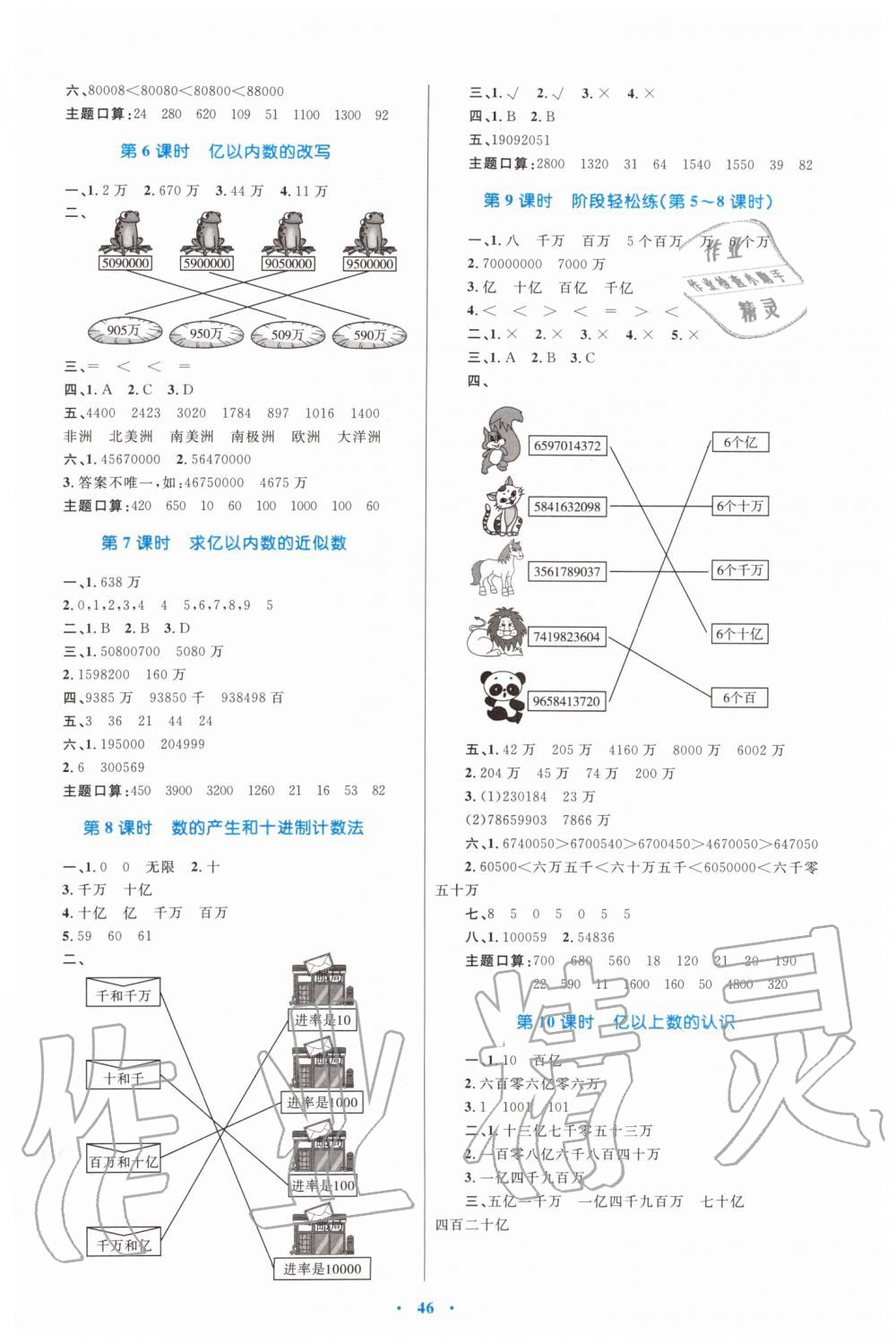 2019年小學同步學習目標與檢測四年級數(shù)學上冊人教版 第2頁