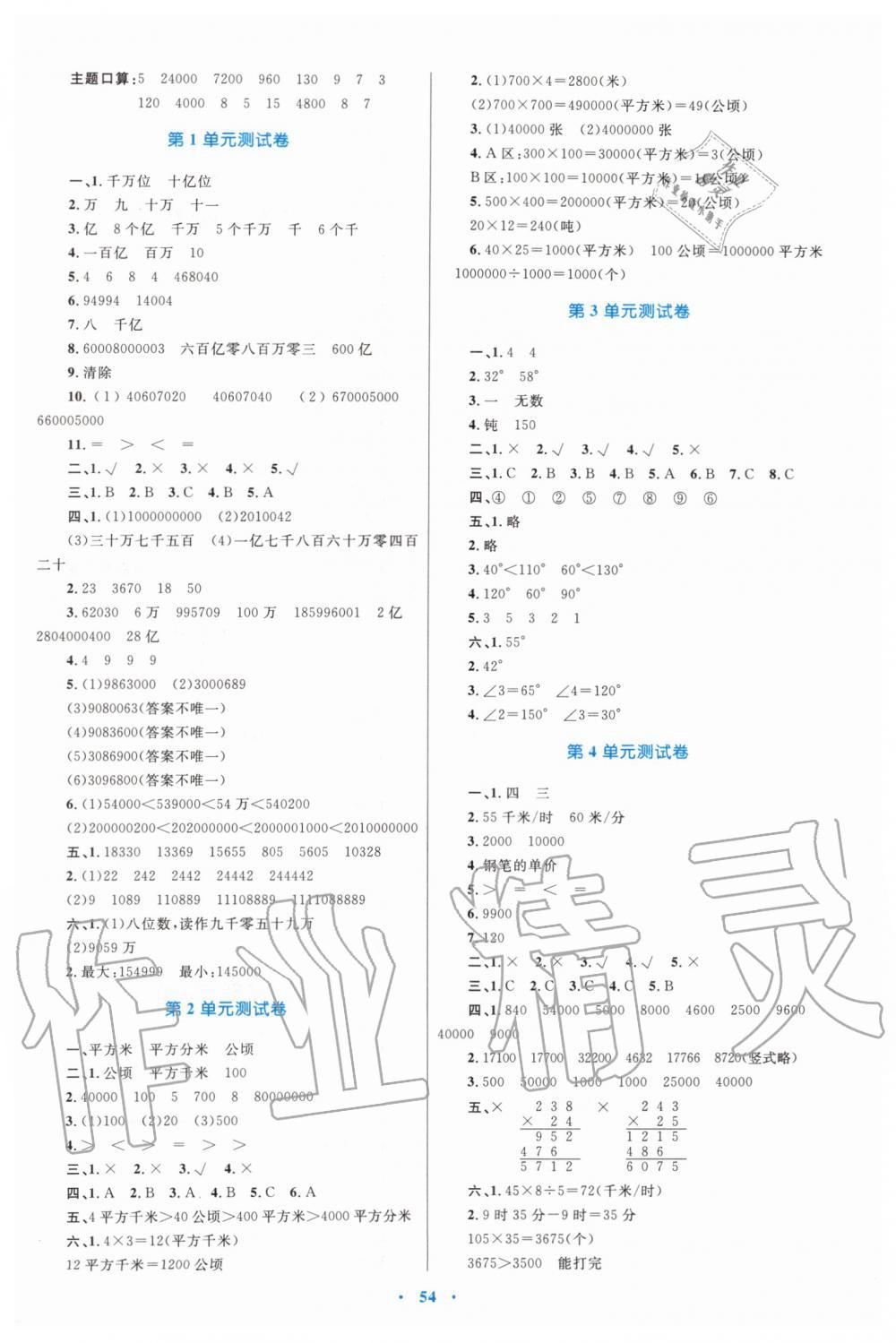 2019年小學同步學習目標與檢測四年級數(shù)學上冊人教版 第10頁