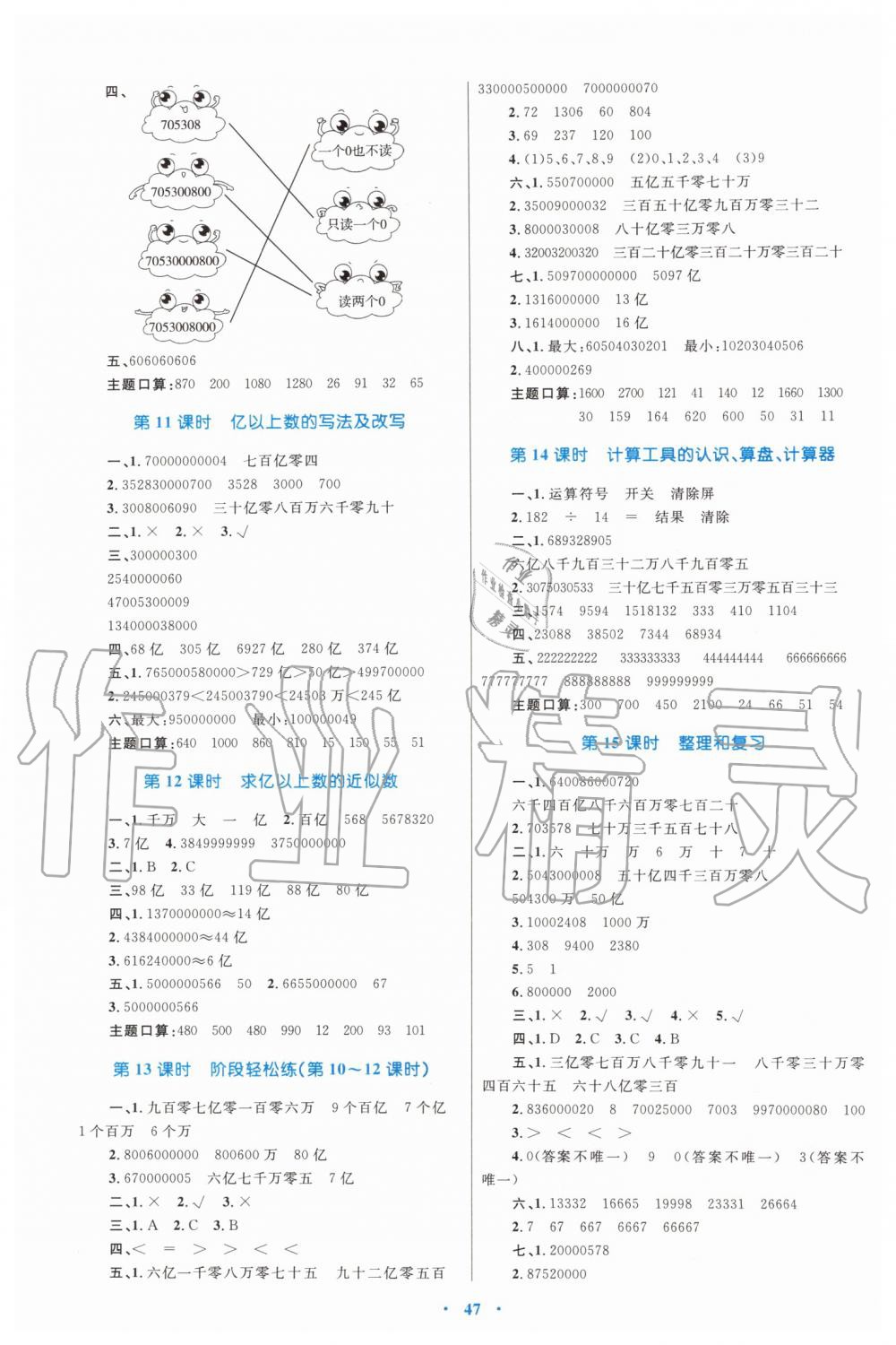 2019年小學(xué)同步學(xué)習(xí)目標(biāo)與檢測四年級數(shù)學(xué)上冊人教版 第3頁