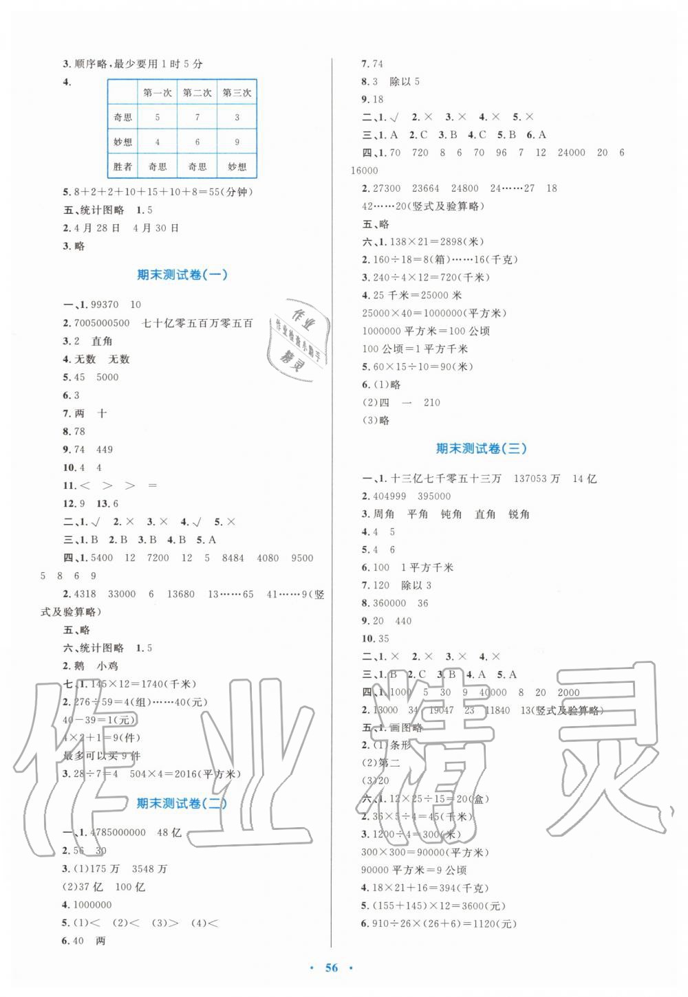 2019年小學同步學習目標與檢測四年級數(shù)學上冊人教版 第12頁