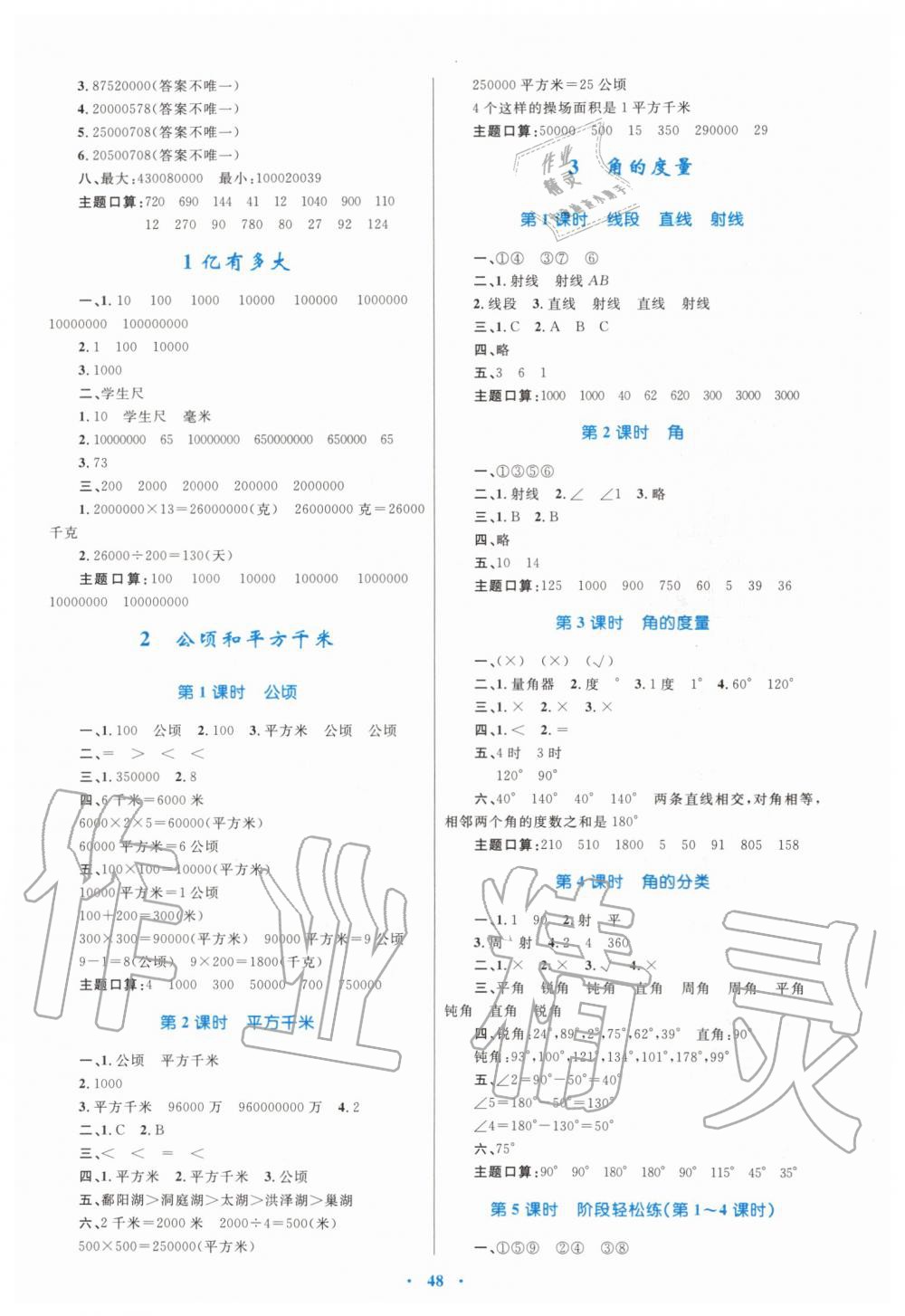 2019年小學同步學習目標與檢測四年級數(shù)學上冊人教版 第4頁