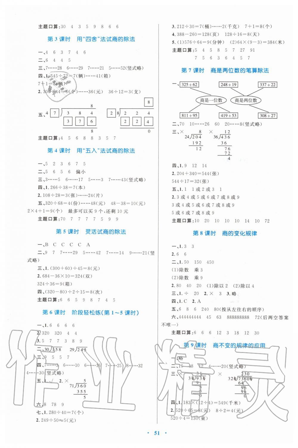 2019年小學同步學習目標與檢測四年級數(shù)學上冊人教版 第7頁