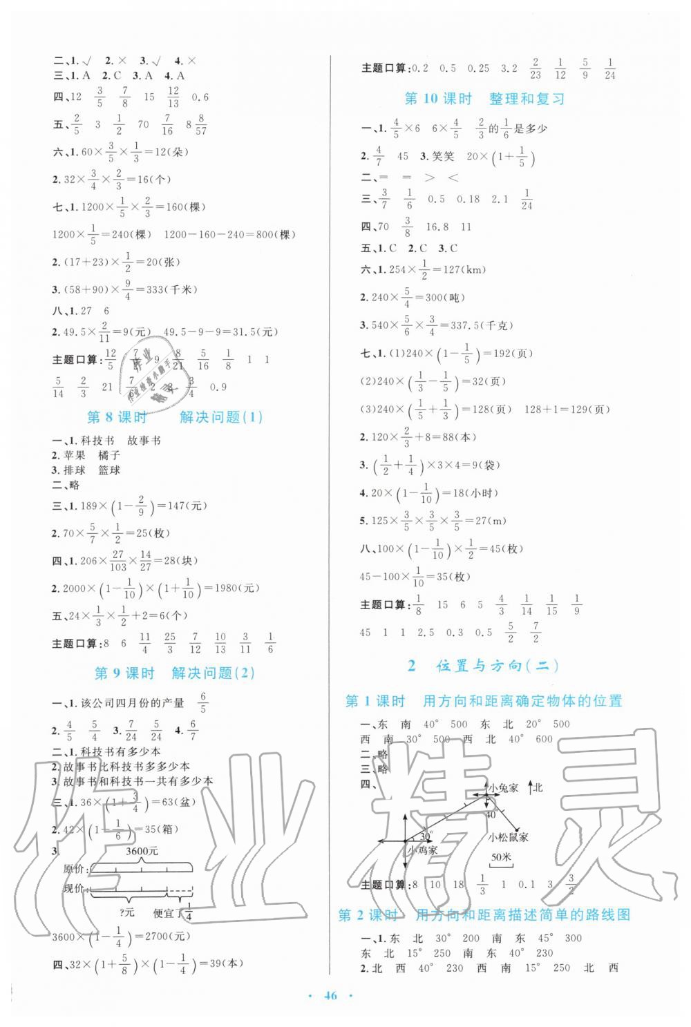 2019年小學同步學習目標與檢測六年級數(shù)學上冊人教版 第2頁