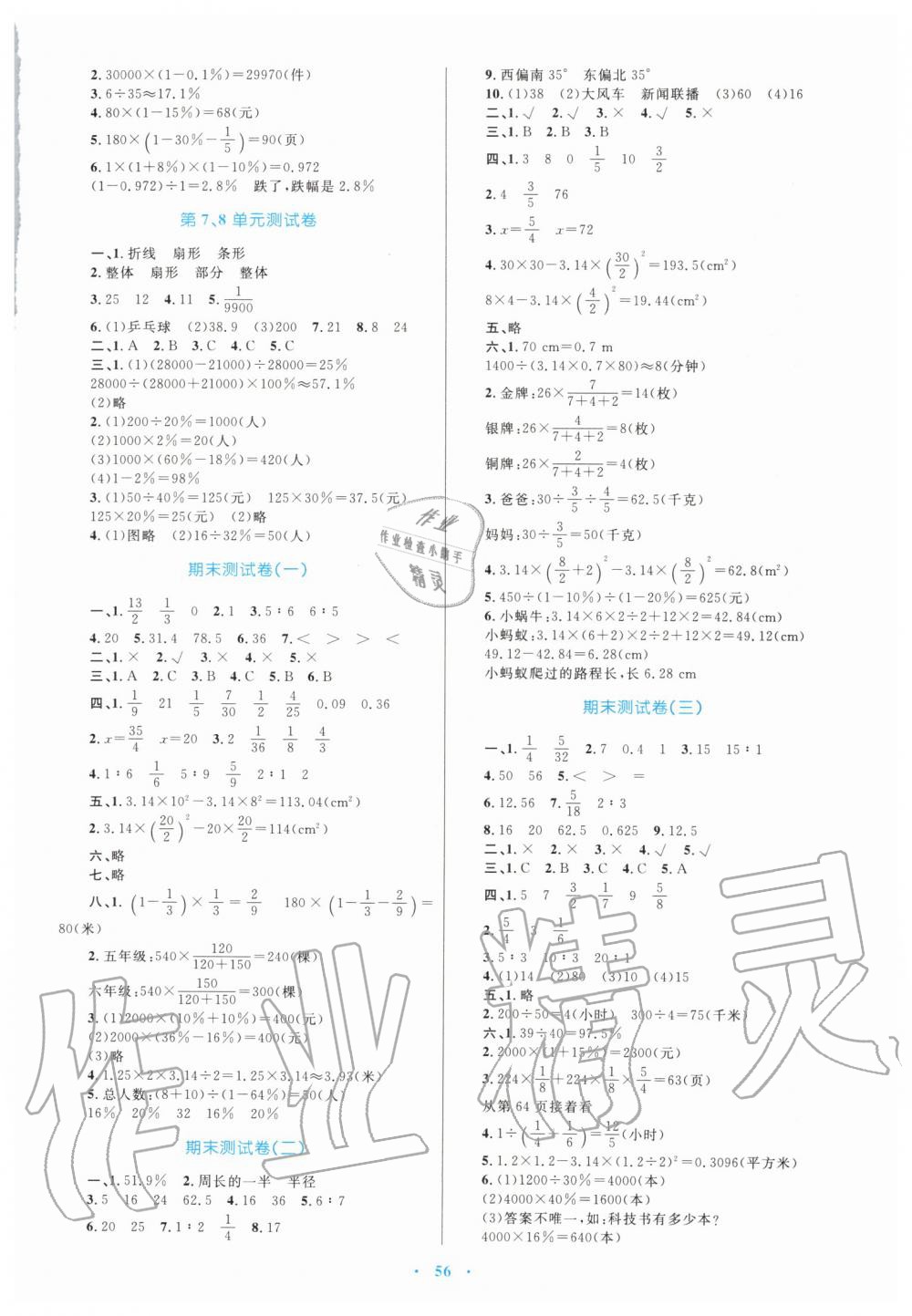 2019年小學(xué)同步學(xué)習(xí)目標與檢測六年級數(shù)學(xué)上冊人教版 第12頁