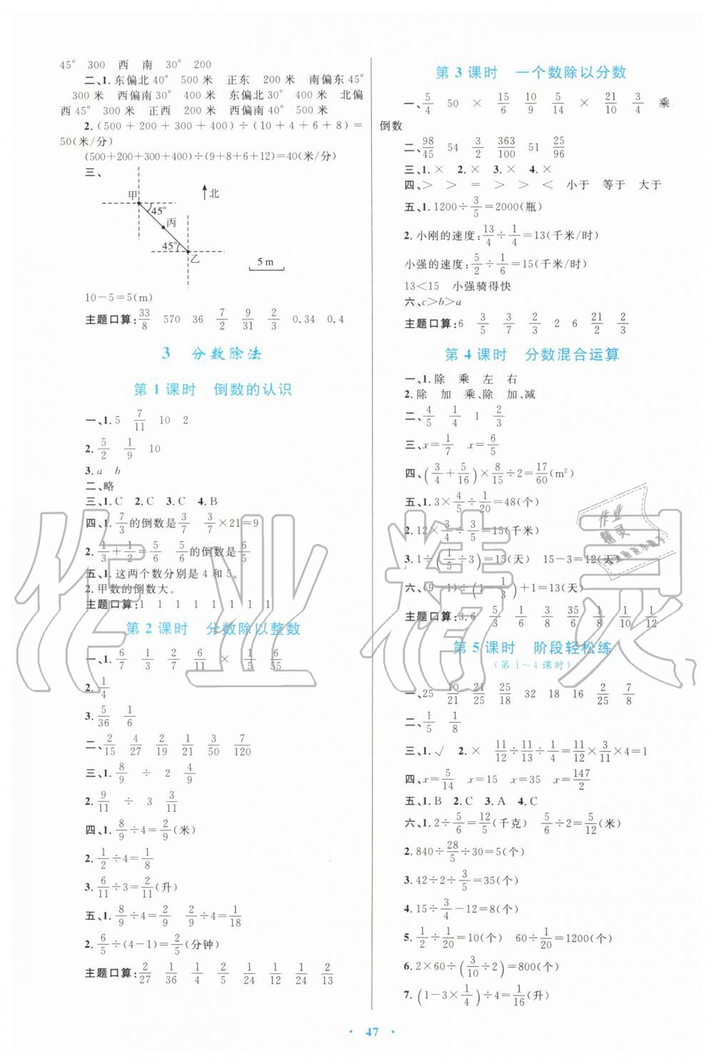 2019年小學(xué)同步學(xué)習(xí)目標(biāo)與檢測(cè)六年級(jí)數(shù)學(xué)上冊(cè)人教版 第3頁(yè)