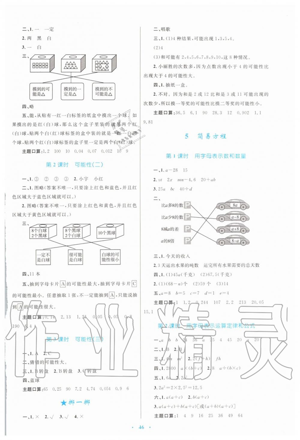 2019年小學同步學習目標與檢測五年級數(shù)學上冊人教版 第6頁