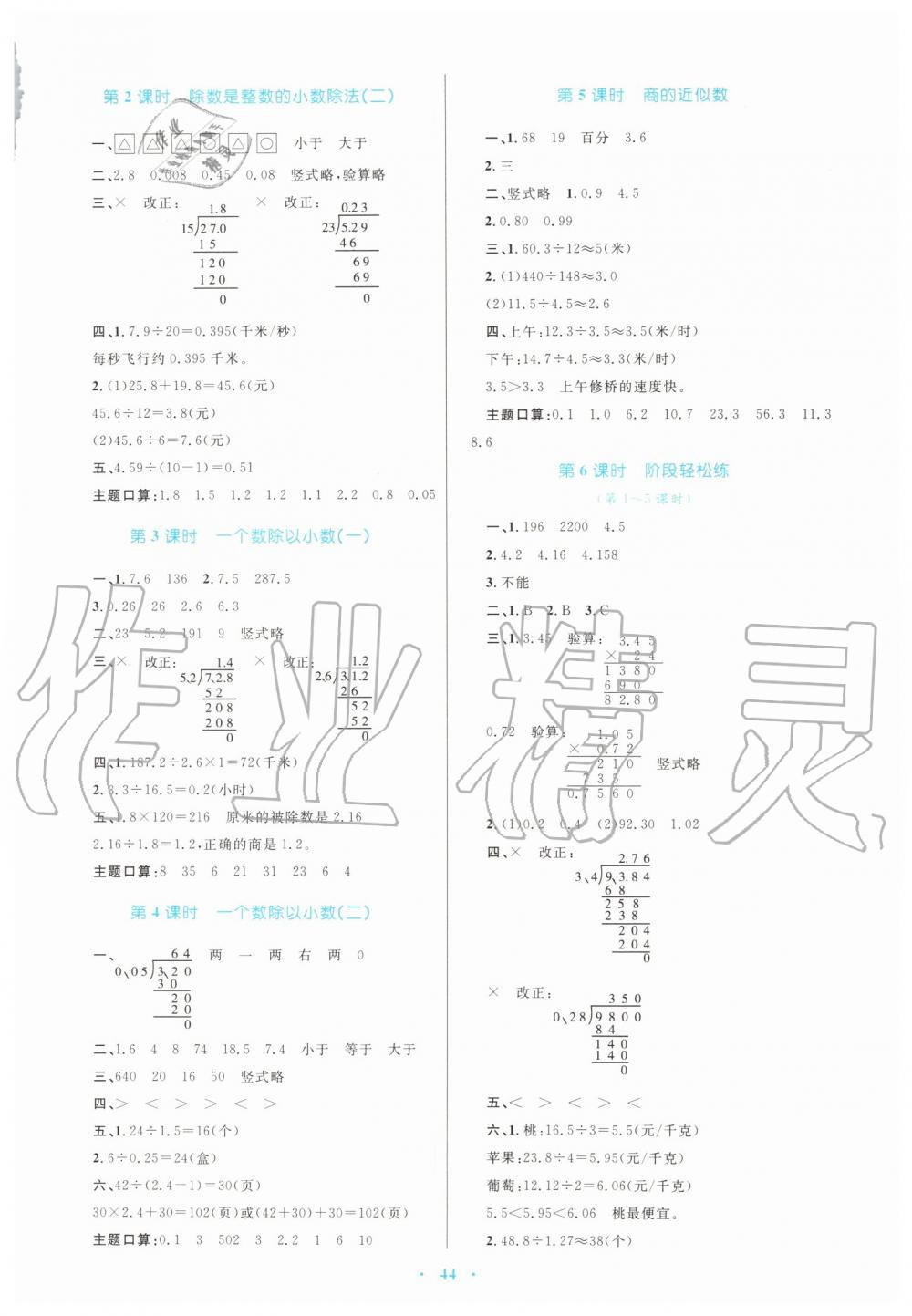 2019年小學(xué)同步學(xué)習(xí)目標(biāo)與檢測(cè)五年級(jí)數(shù)學(xué)上冊(cè)人教版 第4頁(yè)