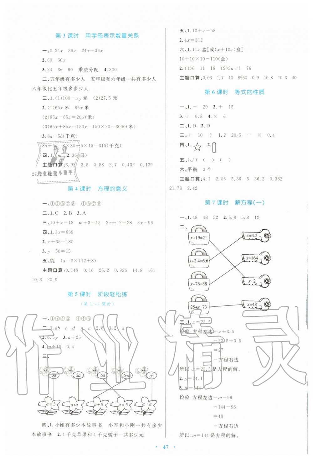 2019年小學(xué)同步學(xué)習(xí)目標(biāo)與檢測五年級(jí)數(shù)學(xué)上冊人教版 第7頁