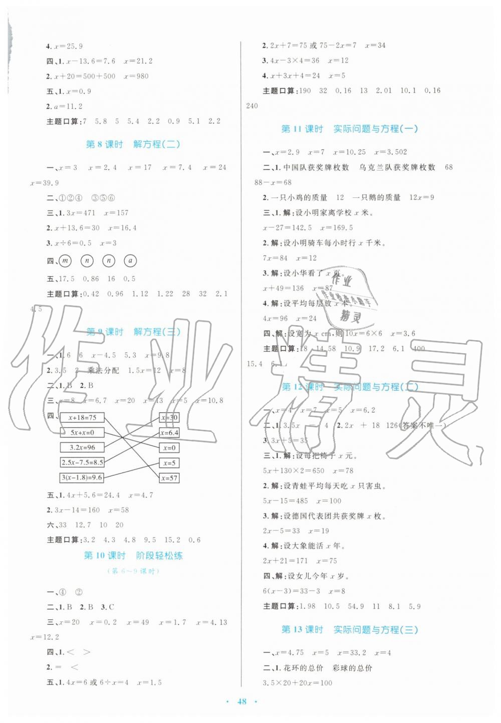 2019年小學(xué)同步學(xué)習(xí)目標(biāo)與檢測(cè)五年級(jí)數(shù)學(xué)上冊(cè)人教版 第8頁(yè)