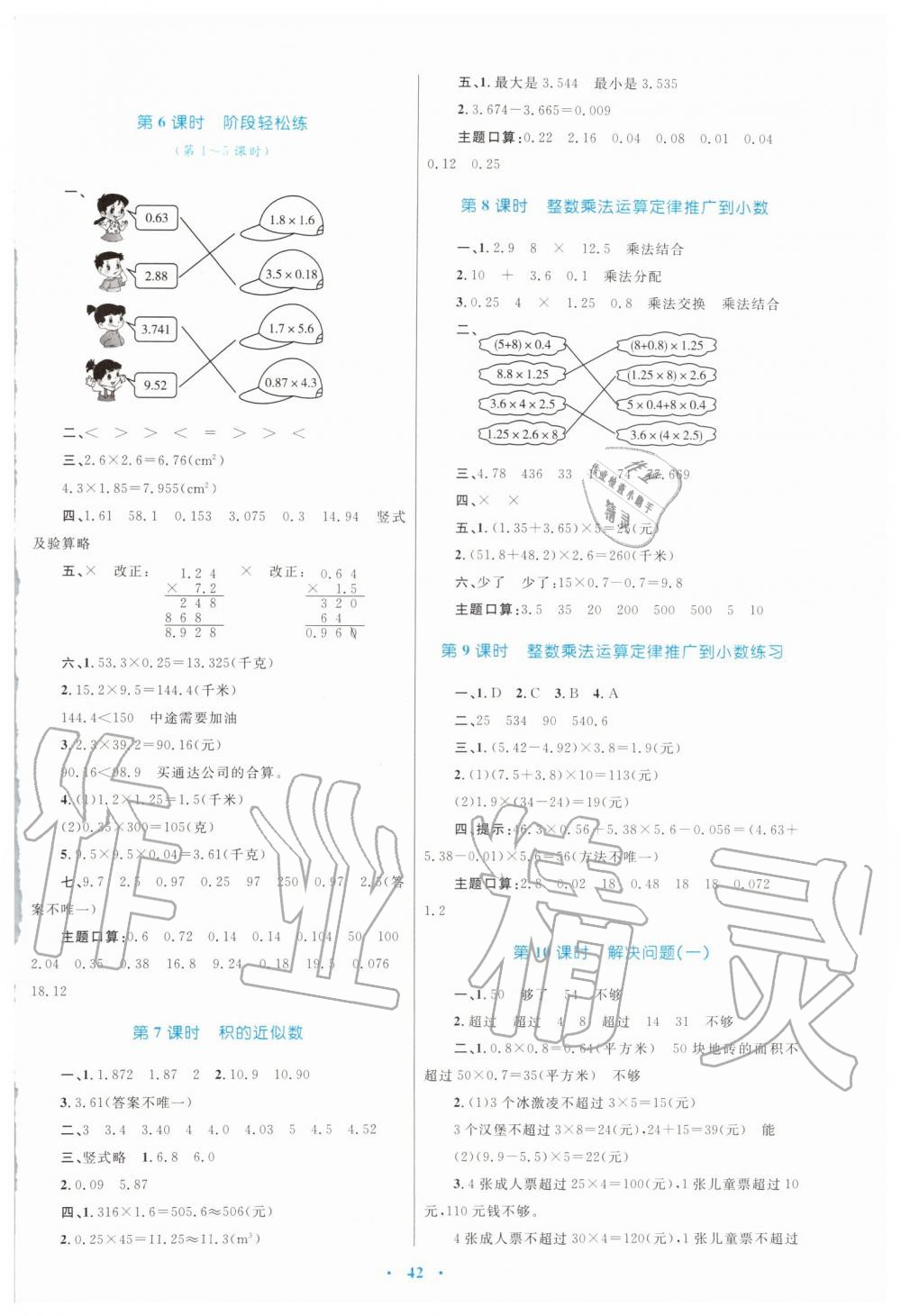 2019年小學(xué)同步學(xué)習(xí)目標(biāo)與檢測(cè)五年級(jí)數(shù)學(xué)上冊(cè)人教版 第2頁