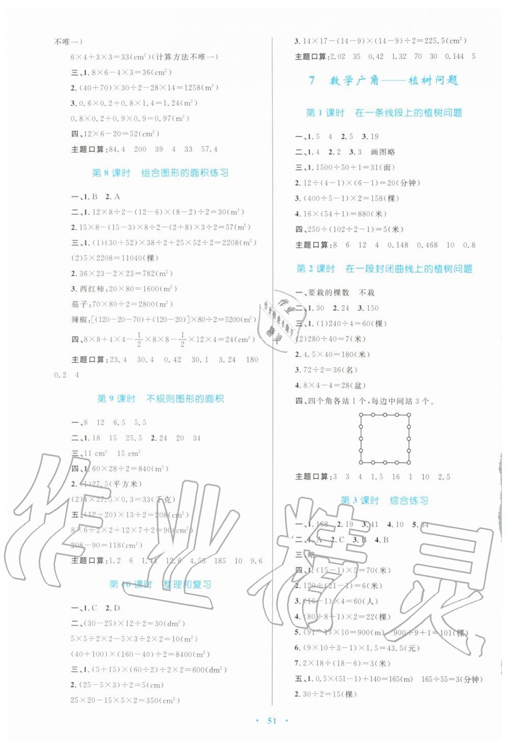 2019年小學(xué)同步學(xué)習(xí)目標與檢測五年級數(shù)學(xué)上冊人教版 第11頁