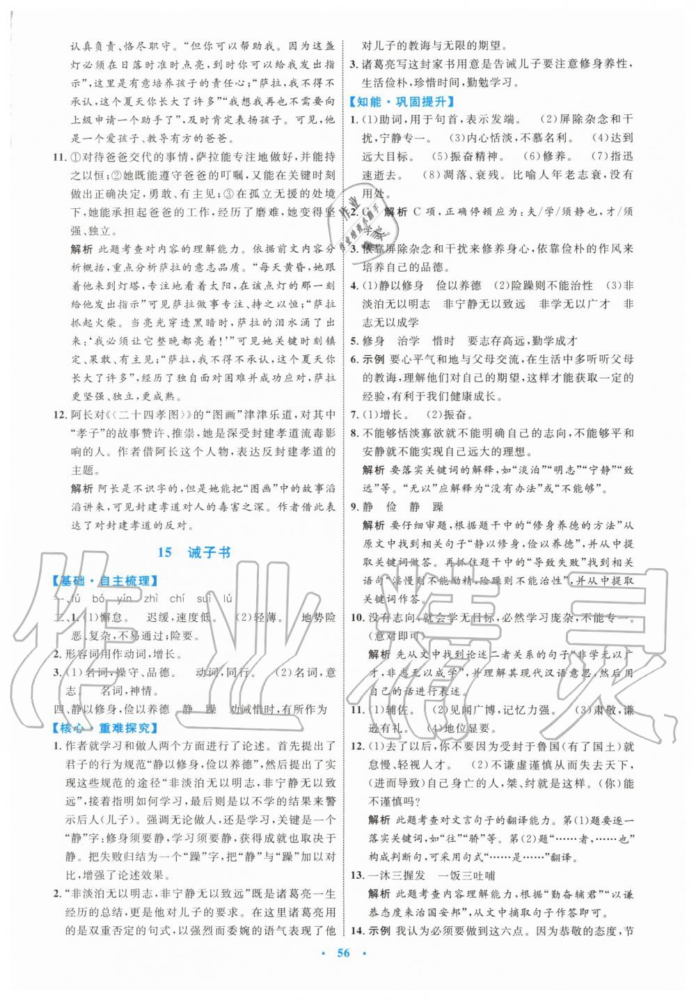 2019年初中同步學習目標與檢測七年級語文上冊人教版 第20頁