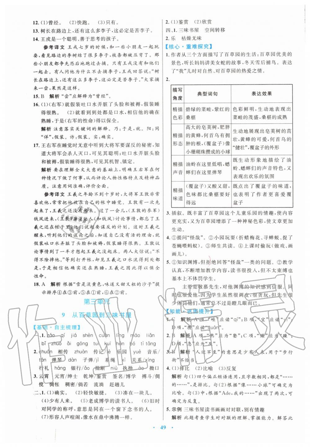 2019年初中同步學(xué)習(xí)目標與檢測七年級語文上冊人教版 第12頁