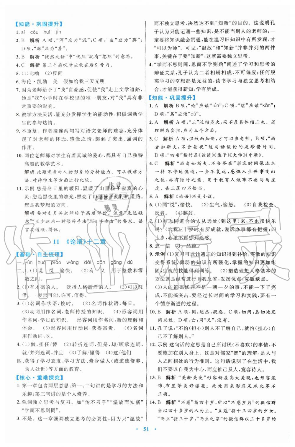 2019年初中同步学习目标与检测七年级语文上册人教版 第11页