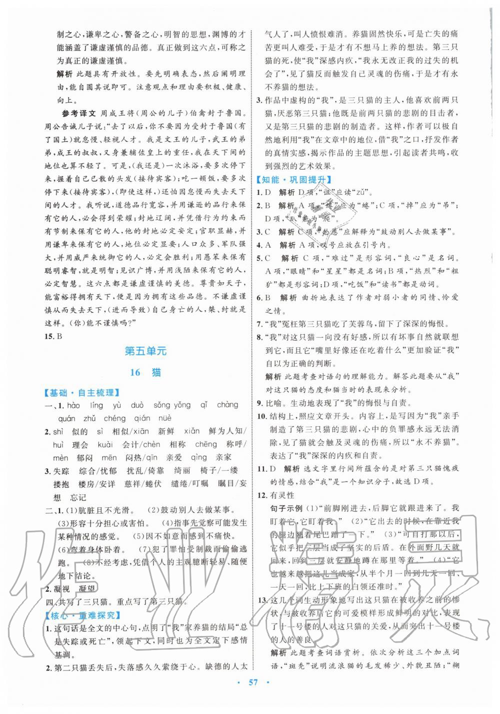 2019年初中同步學(xué)習(xí)目標(biāo)與檢測七年級語文上冊人教版 第25頁