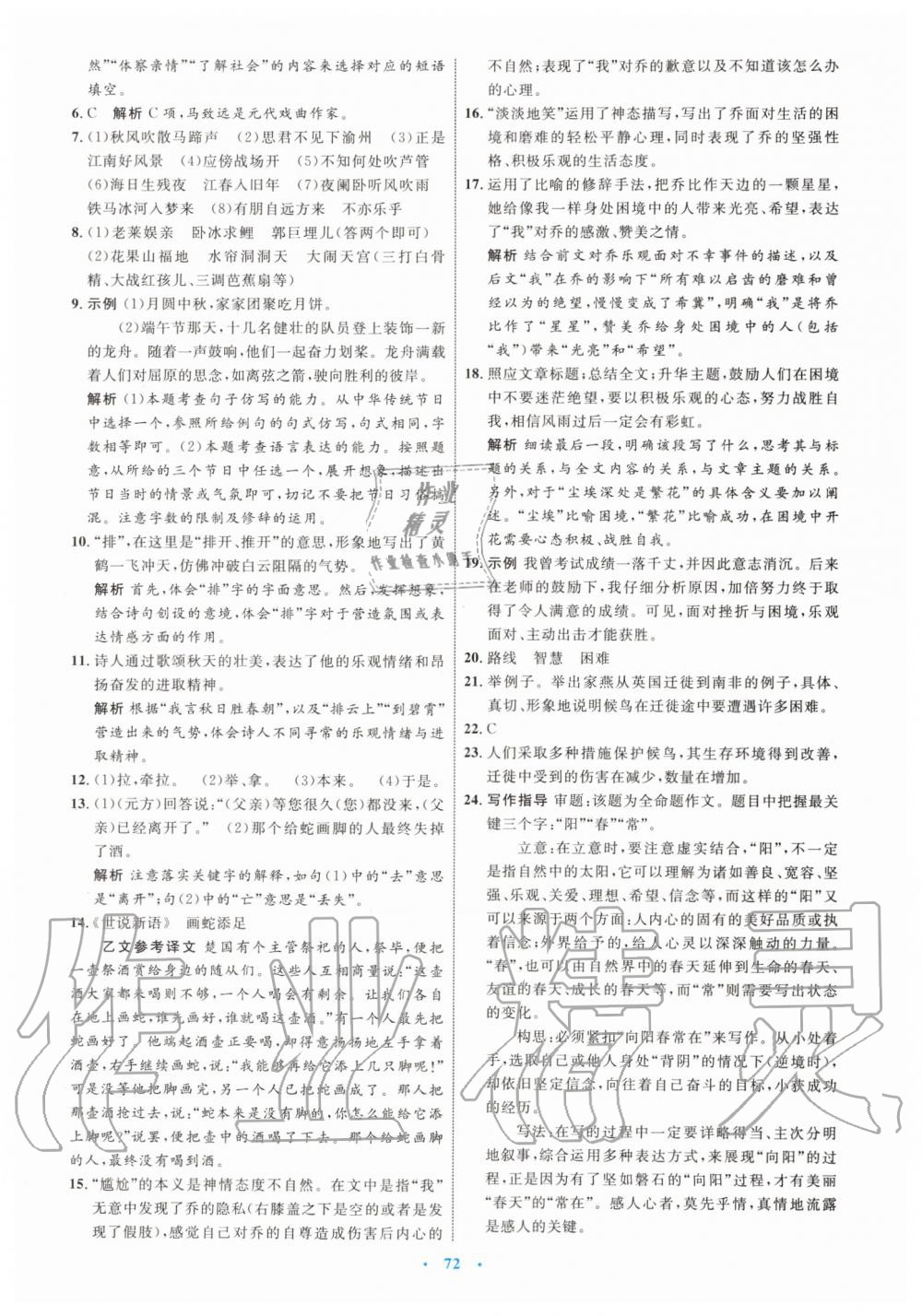 2019年初中同步学习目标与检测七年级语文上册人教版 第40页