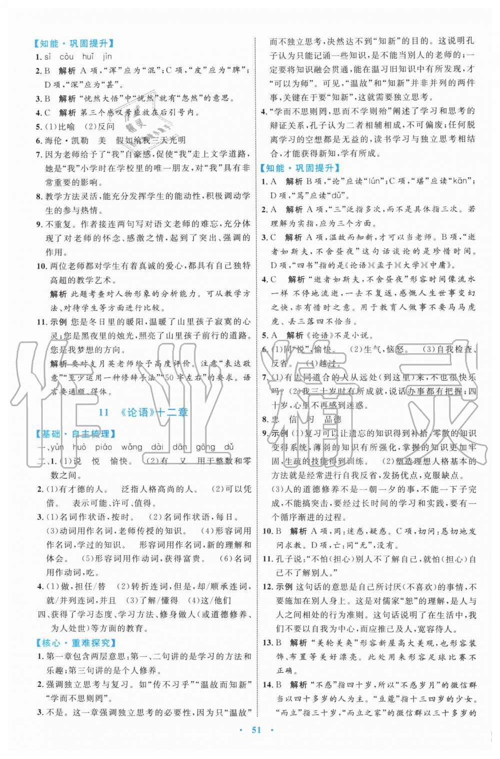 2019年初中同步学习目标与检测七年级语文上册人教版 第15页