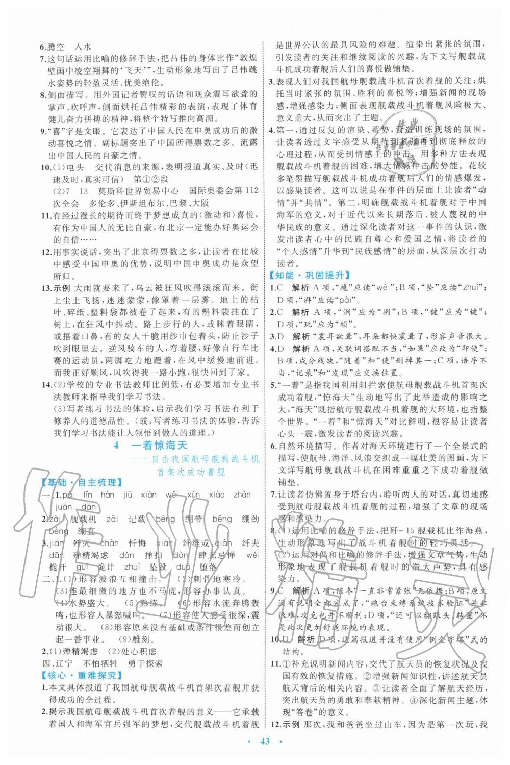 2019年初中同步學(xué)習(xí)目標(biāo)與檢測八年級語文上冊人教版 第3頁