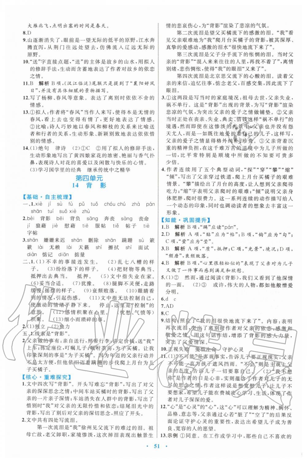 2019年初中同步學(xué)習(xí)目標(biāo)與檢測八年級語文上冊人教版 第11頁