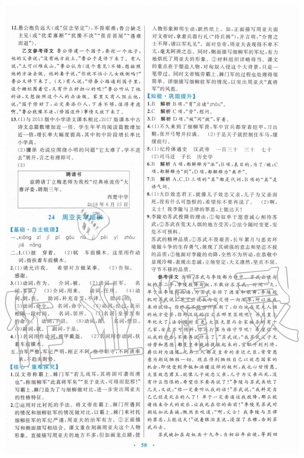 2019年初中同步学习目标与检测八年级语文上册人教版 第18页