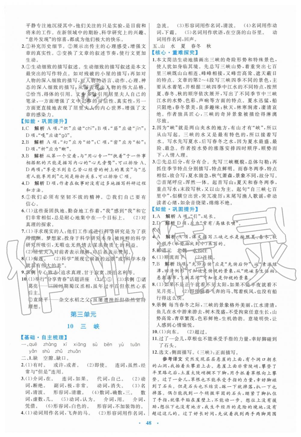 2019年初中同步學(xué)習(xí)目標與檢測八年級語文上冊人教版 第8頁