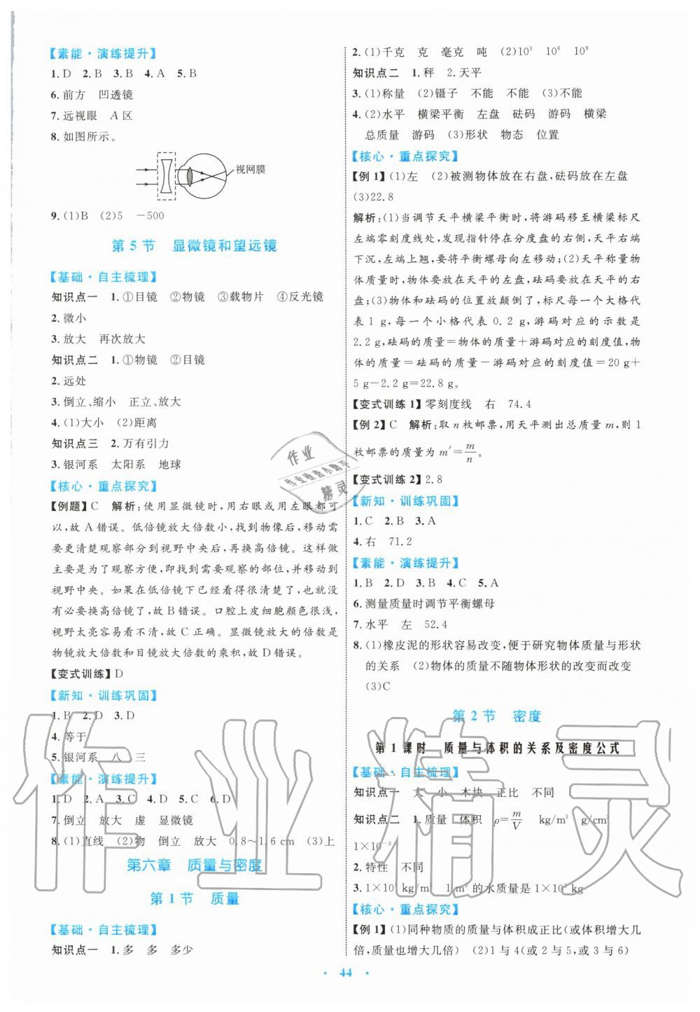 2019年初中同步学习目标与检测八年级物理上册人教版 第12页