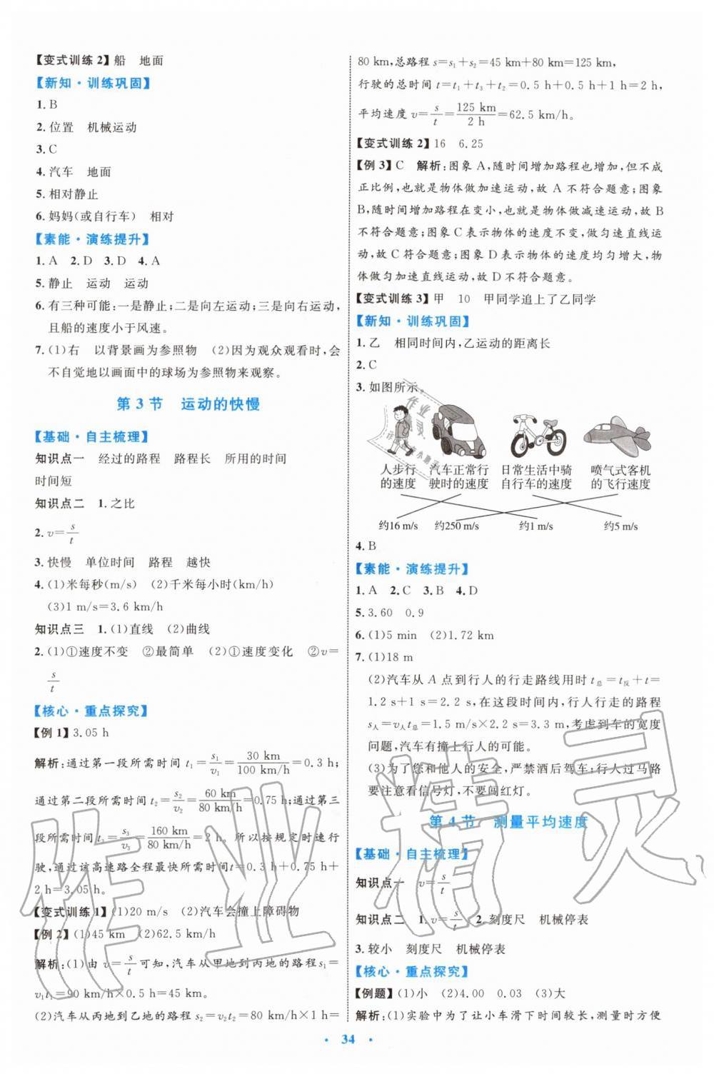 2019年初中同步学习目标与检测八年级物理上册人教版 第2页