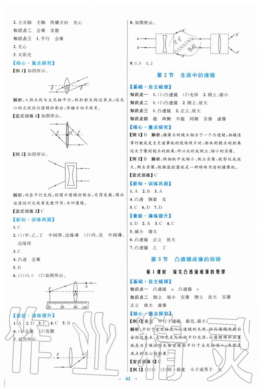 2019年初中同步学习目标与检测八年级物理上册人教版 第10页