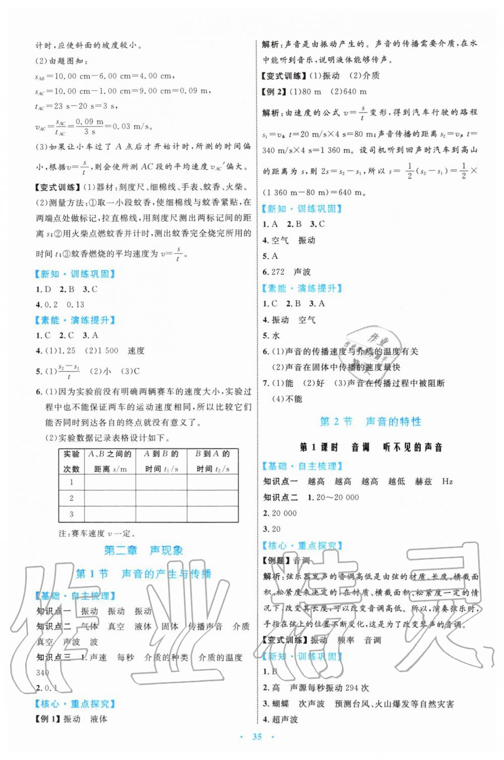 2019年初中同步学习目标与检测八年级物理上册人教版 第3页