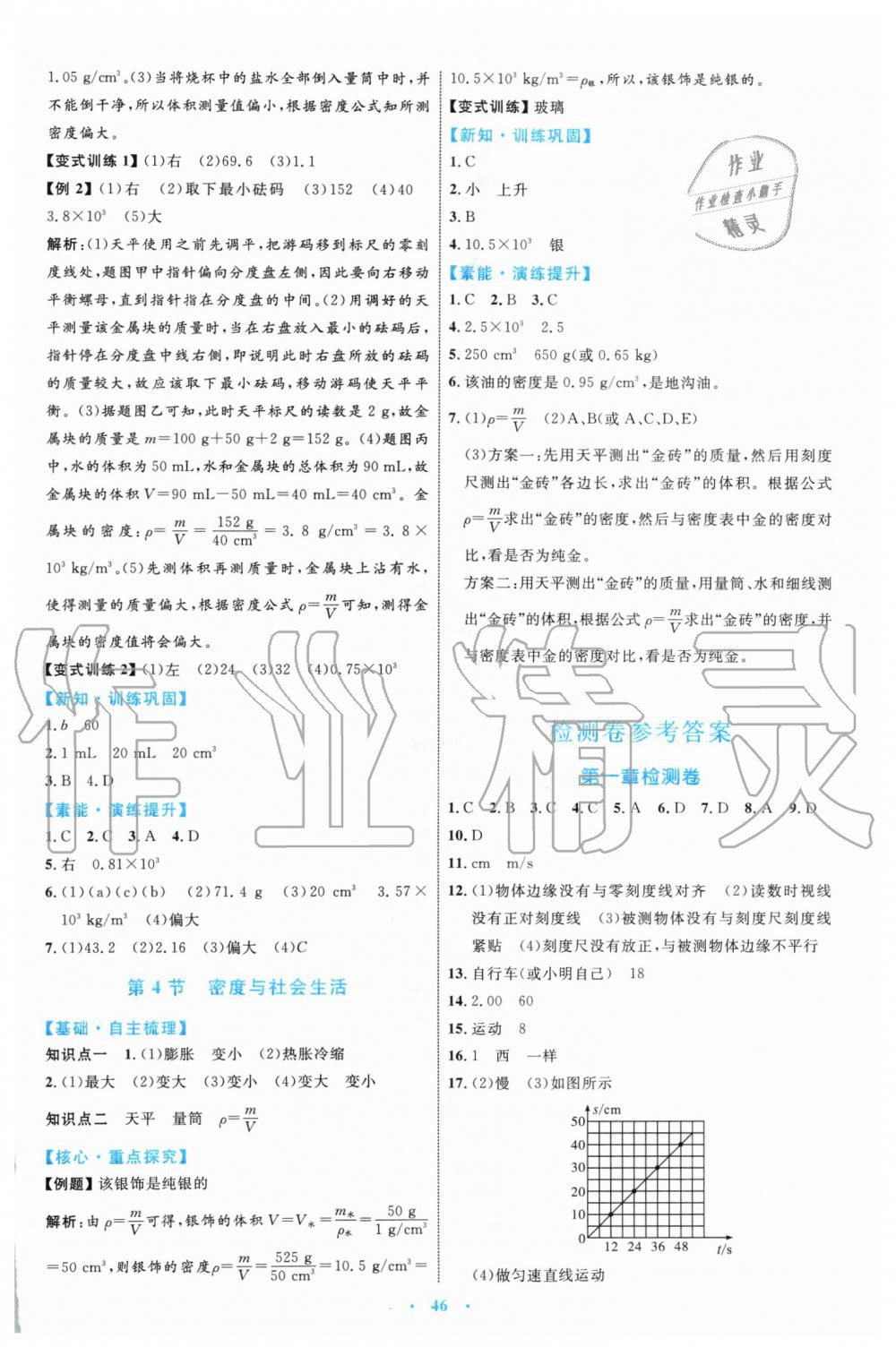 2019年初中同步学习目标与检测八年级物理上册人教版 第14页