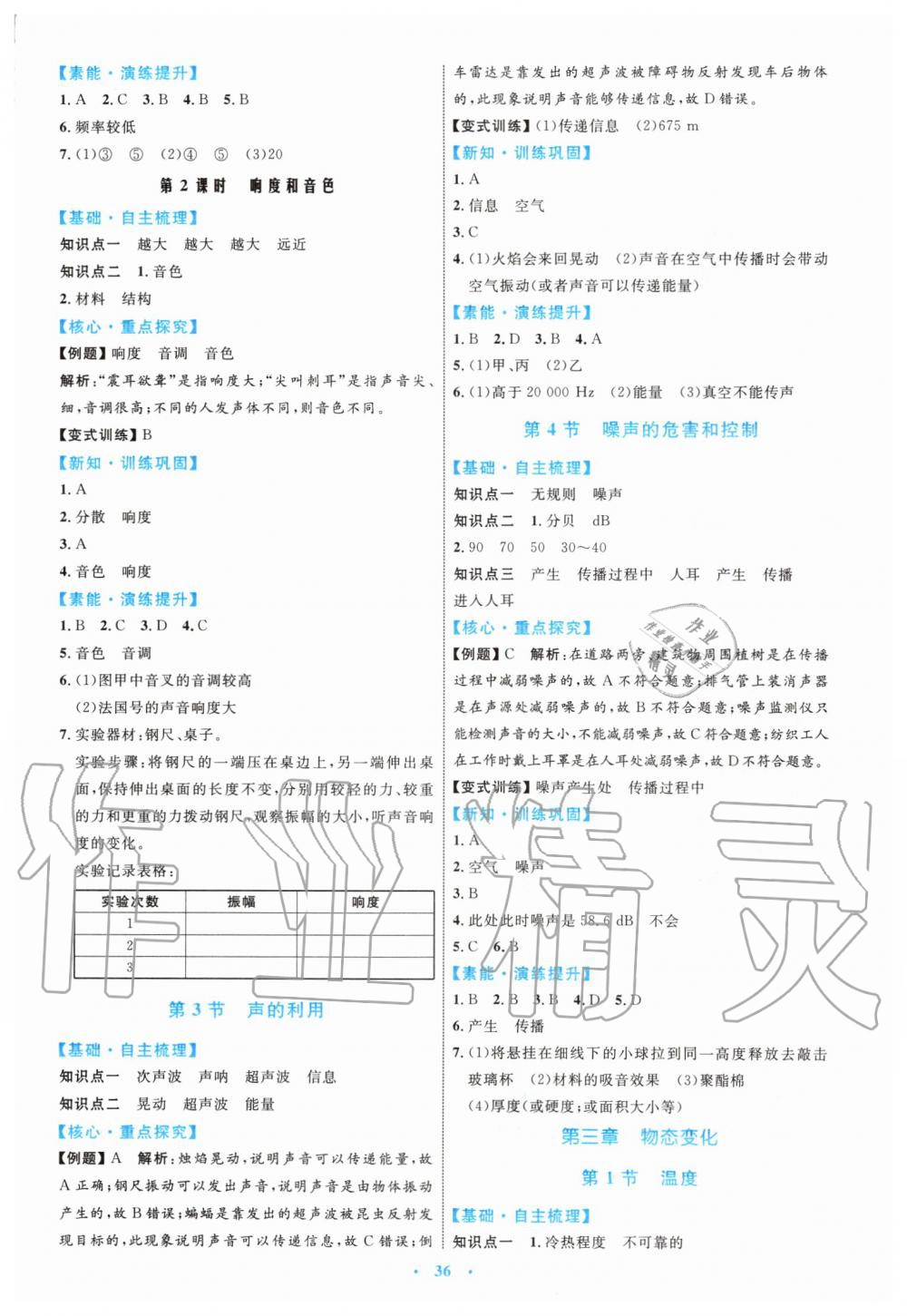 2019年初中同步学习目标与检测八年级物理上册人教版 第4页