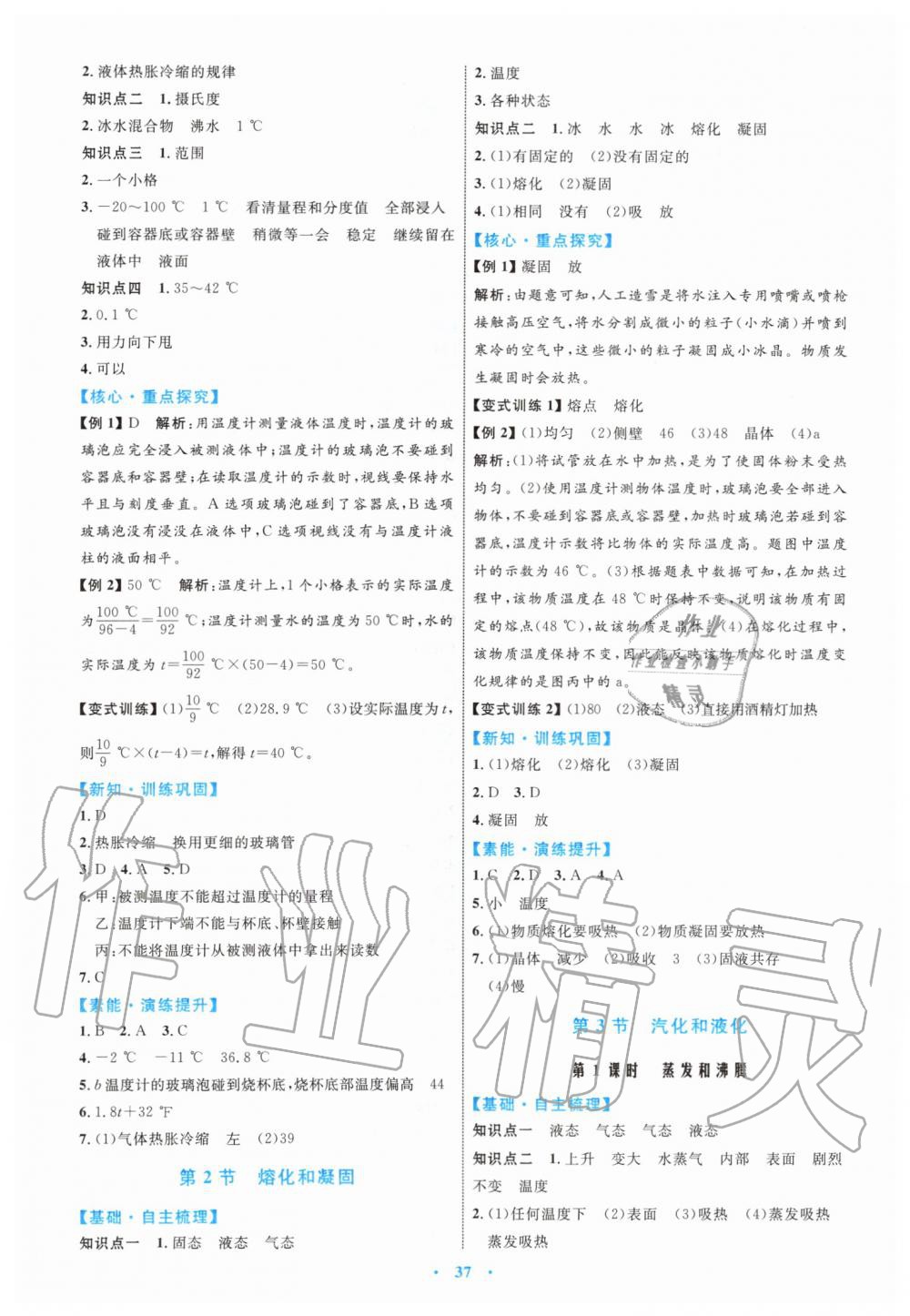 2019年初中同步学习目标与检测八年级物理上册人教版 第5页