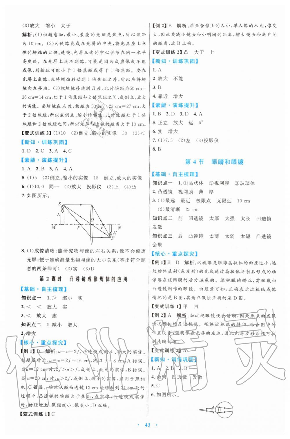 2019年初中同步学习目标与检测八年级物理上册人教版 第11页