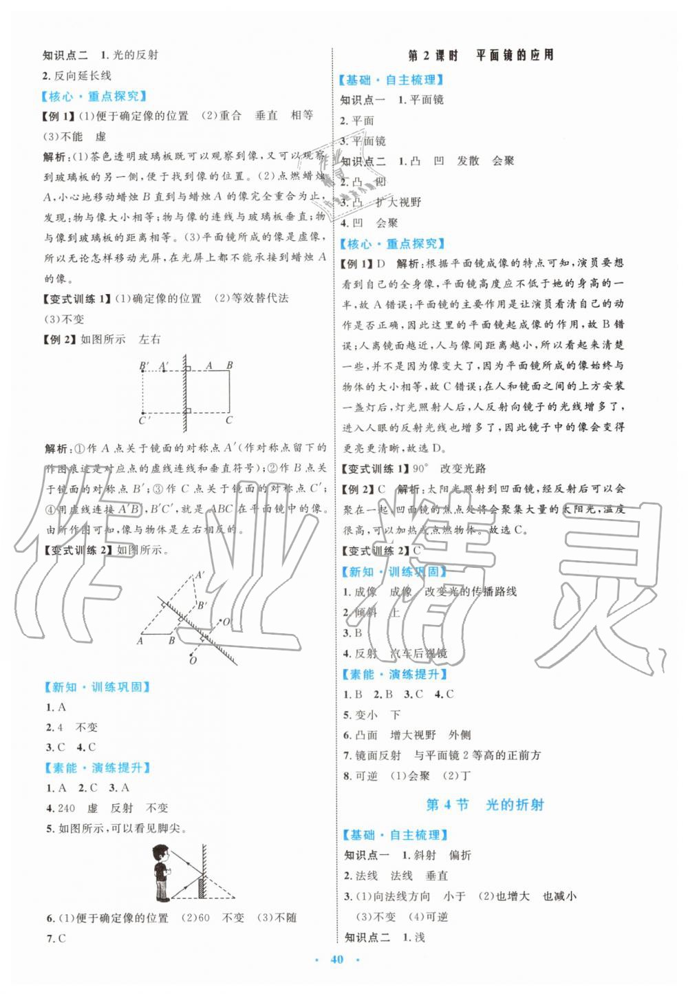 2019年初中同步学习目标与检测八年级物理上册人教版 第8页