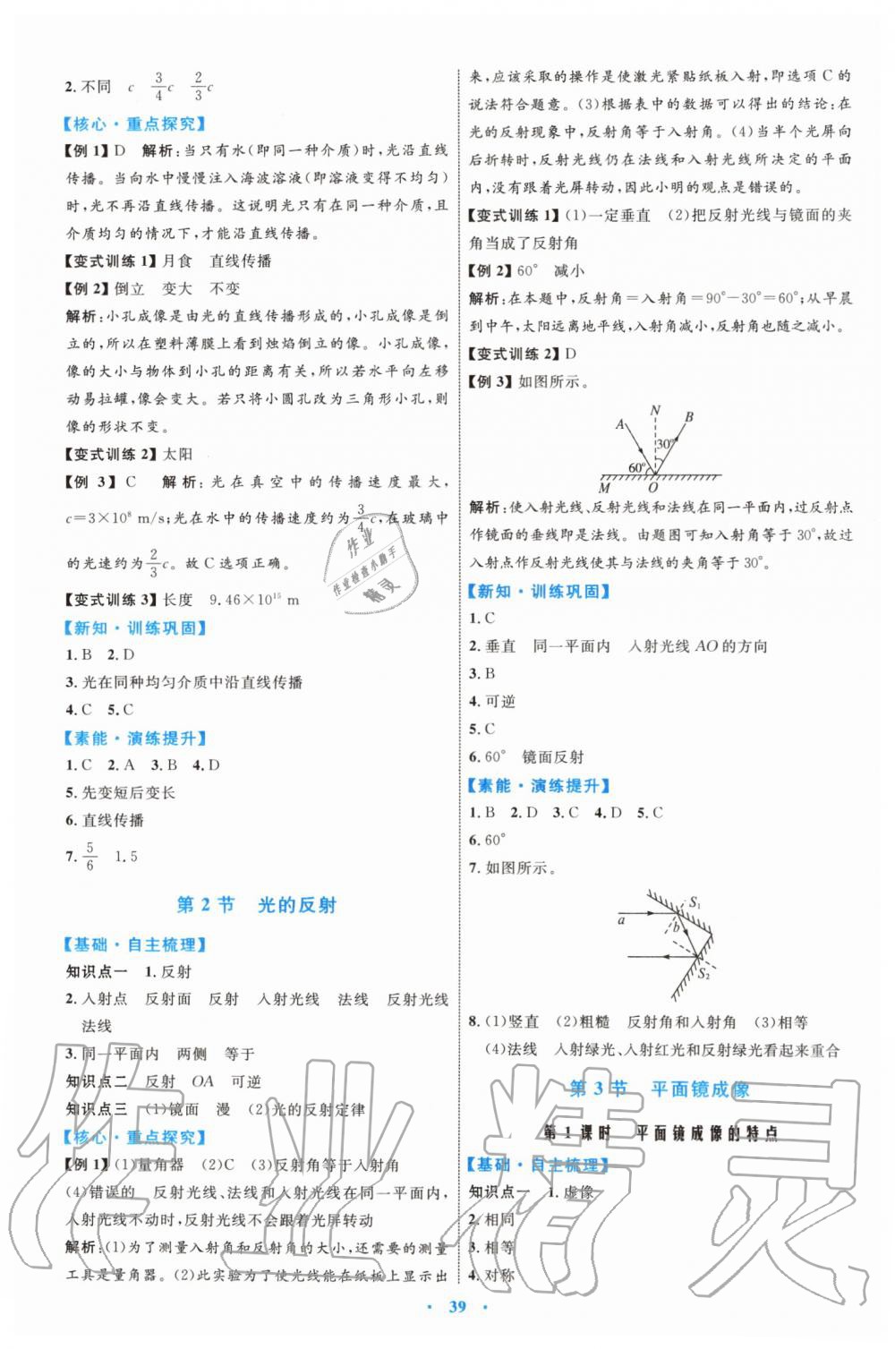 2019年初中同步学习目标与检测八年级物理上册人教版 第7页