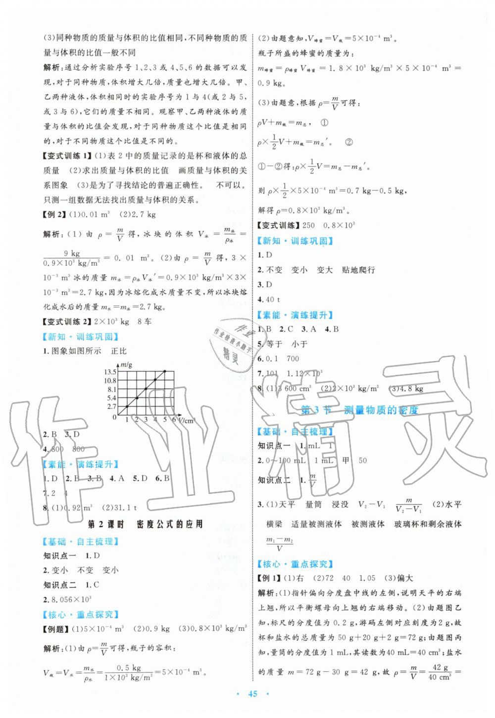 2019年初中同步学习目标与检测八年级物理上册人教版 第13页