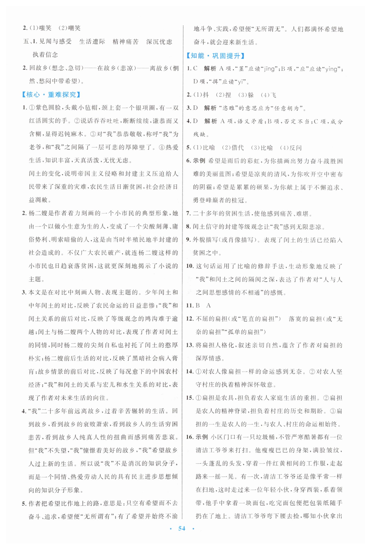 2019年初中同步學(xué)習(xí)目標(biāo)與檢測(cè)九年級(jí)語(yǔ)文上冊(cè)人教版 第14頁(yè)