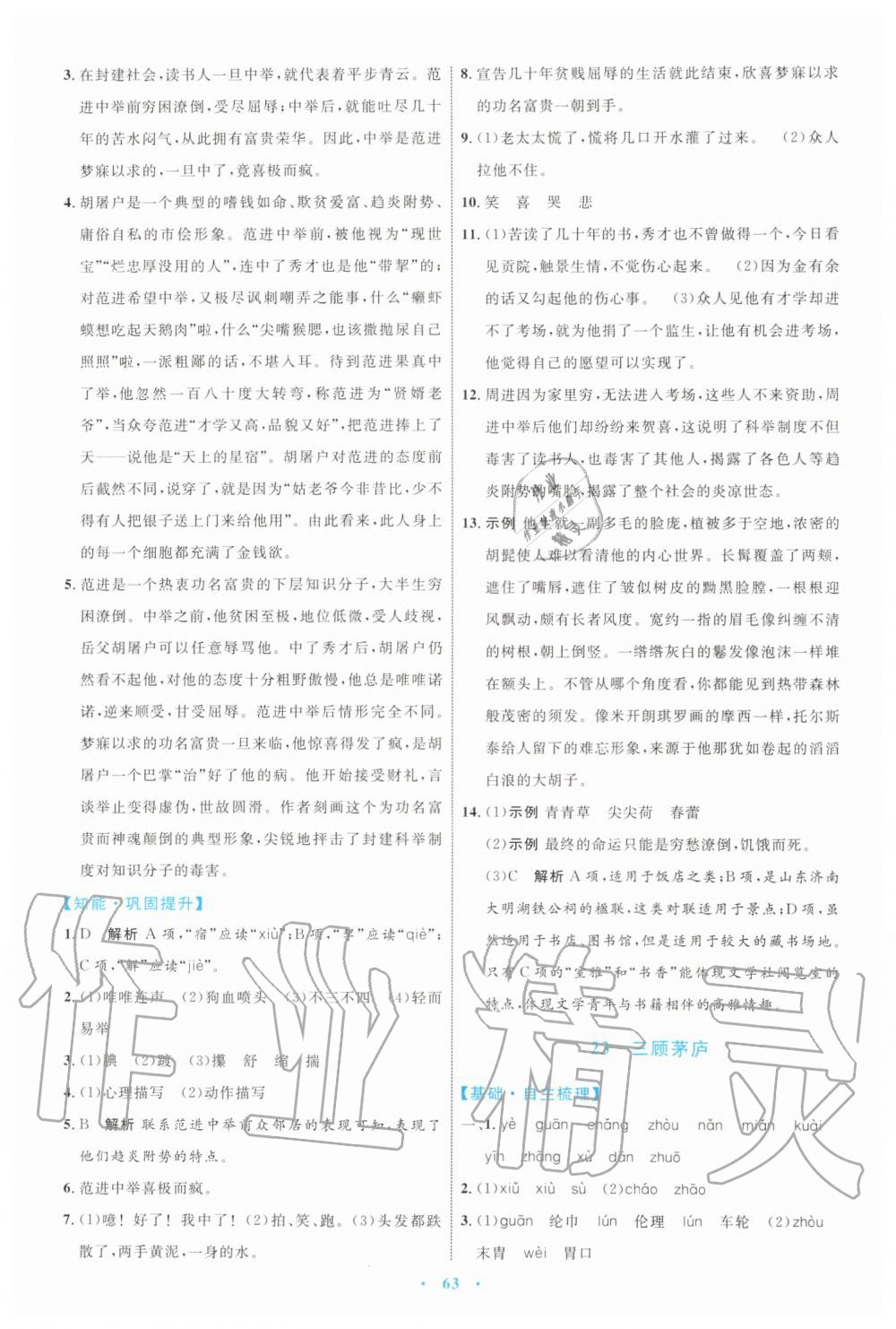 2019年初中同步学习目标与检测九年级语文上册人教版 第23页