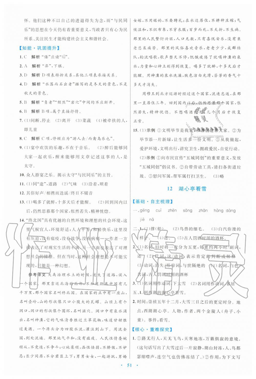 2019年初中同步學(xué)習(xí)目標(biāo)與檢測九年級語文上冊人教版 第11頁