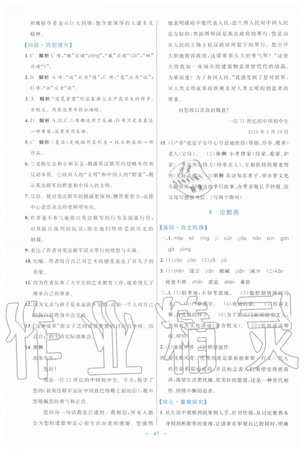 2019年初中同步学习目标与检测九年级语文上册人教版 第7页