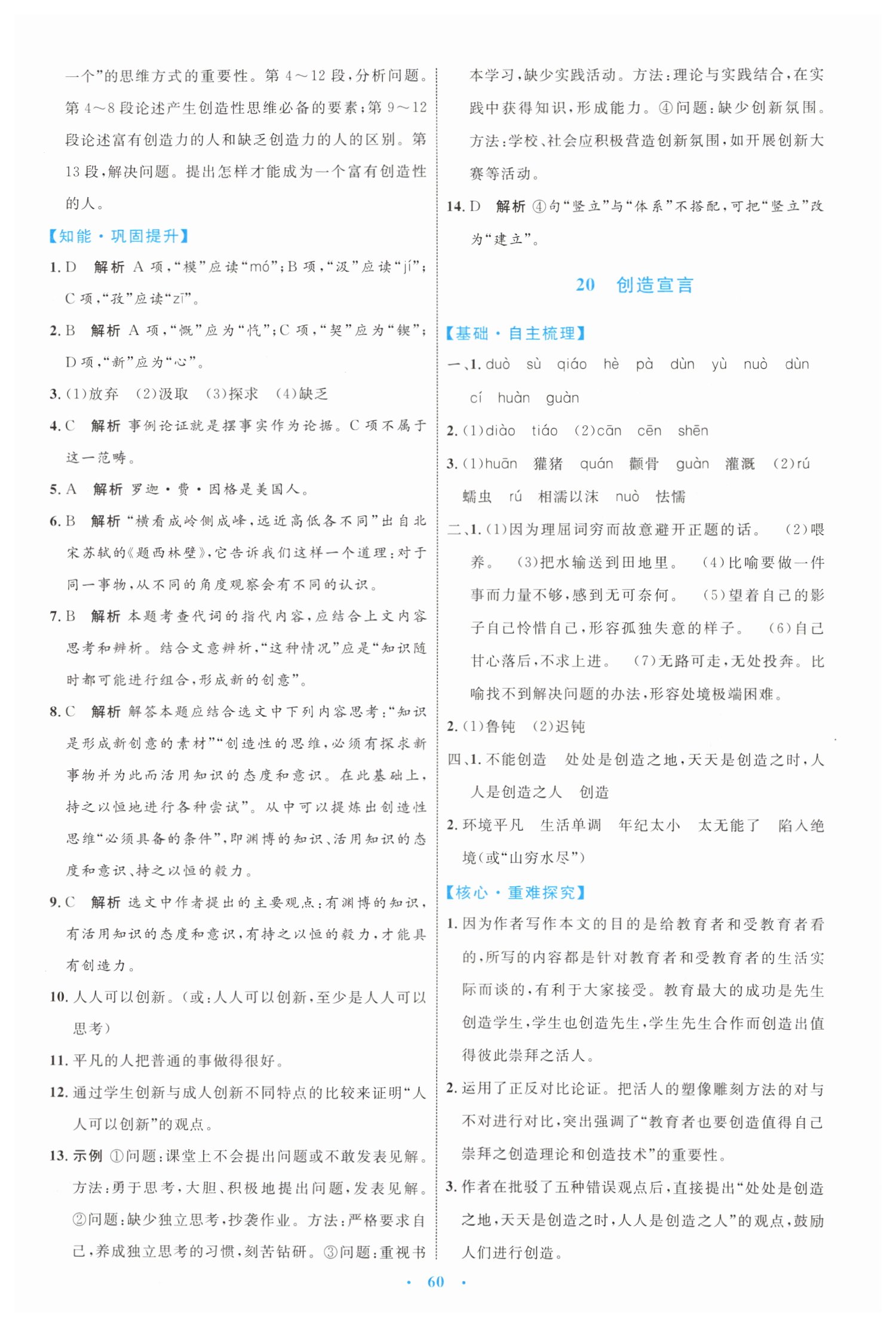 2019年初中同步学习目标与检测九年级语文上册人教版 第20页