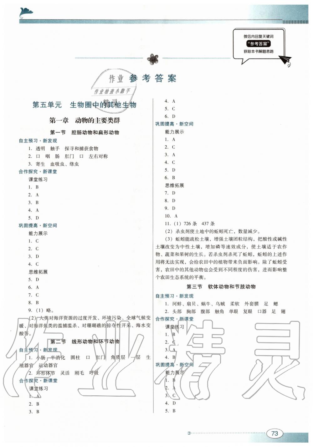 2019年南方新课堂金牌学案八年级生物学上册人教版 第1页