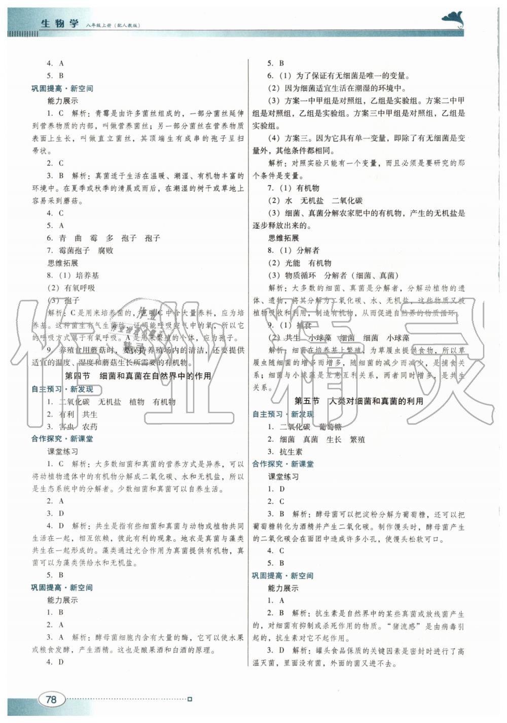 2019年南方新课堂金牌学案八年级生物学上册人教版 第6页