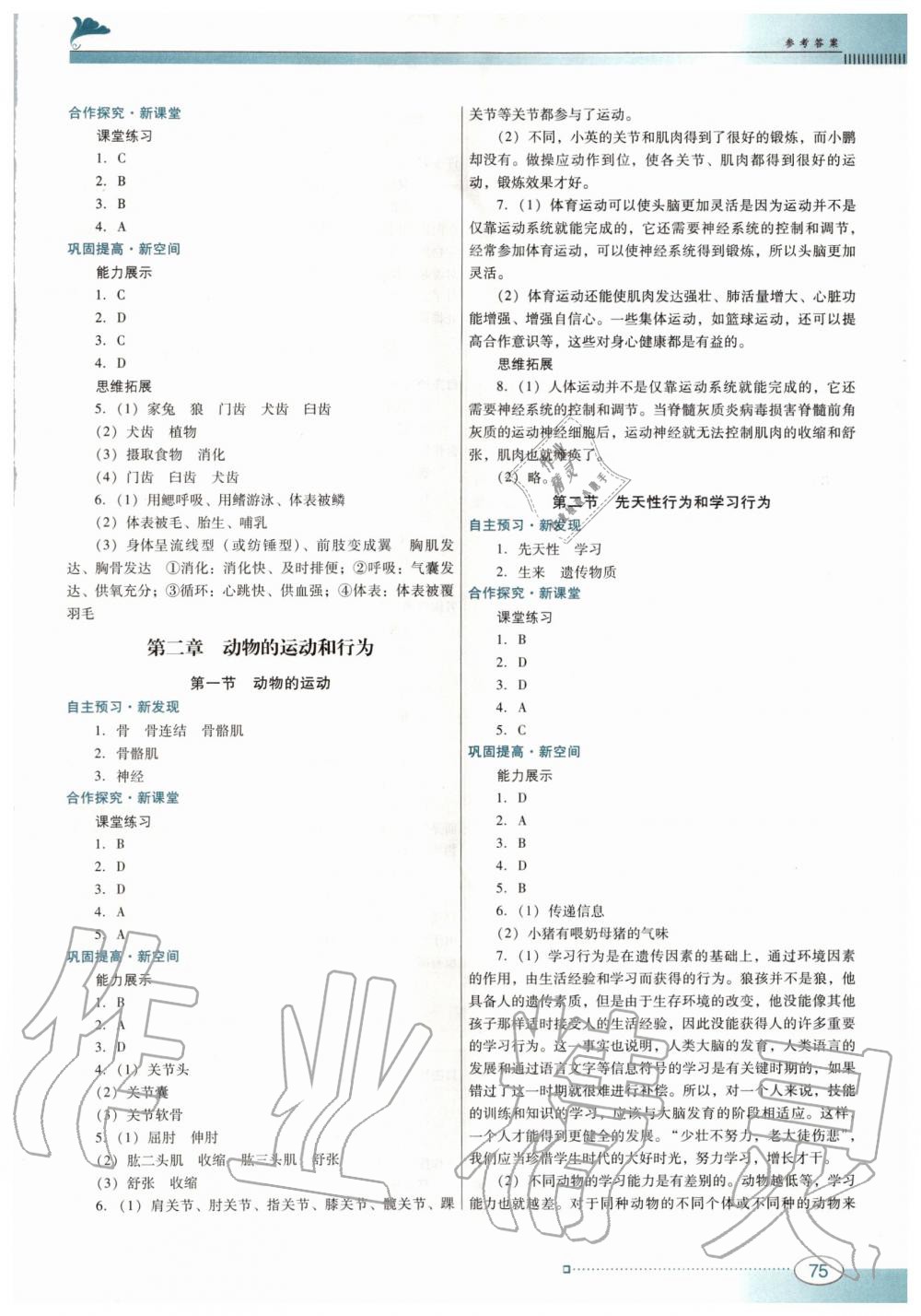 2019年南方新课堂金牌学案八年级生物学上册人教版 第3页