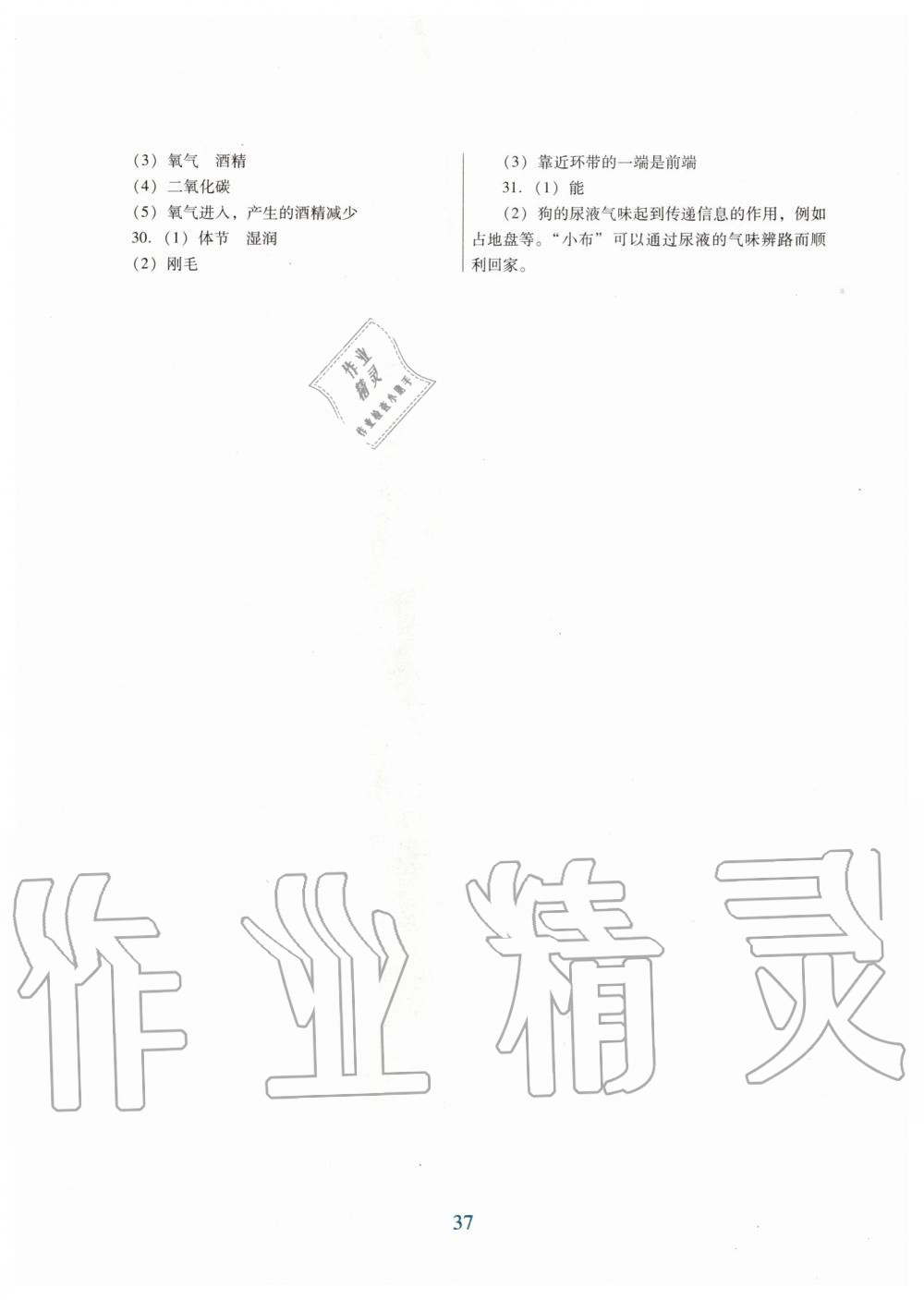 2019年南方新课堂金牌学案八年级生物学上册人教版 第11页